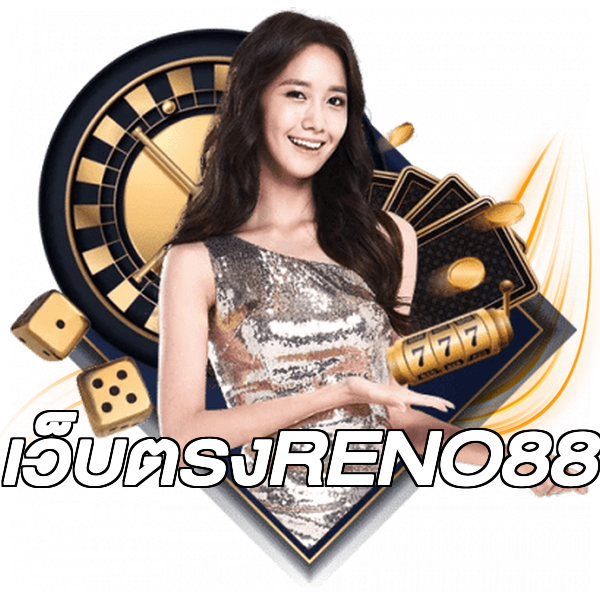เว็บตรงRENO88