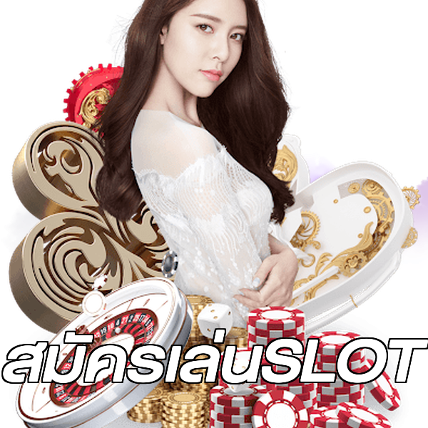 สมัครเล่นSLOT